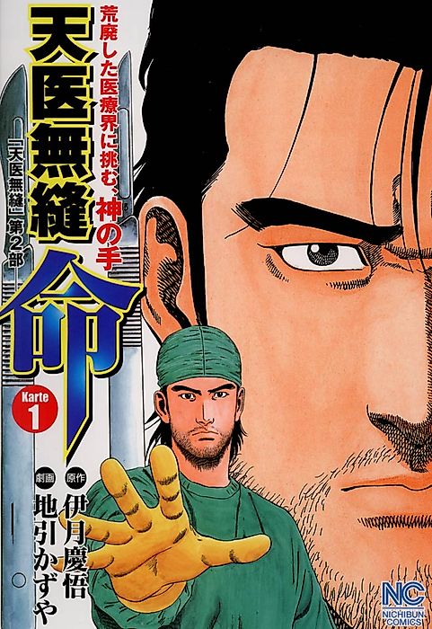 Cover image for the manga called Teni Muhou Inochi