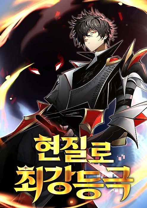 Cover image for the manhua called 