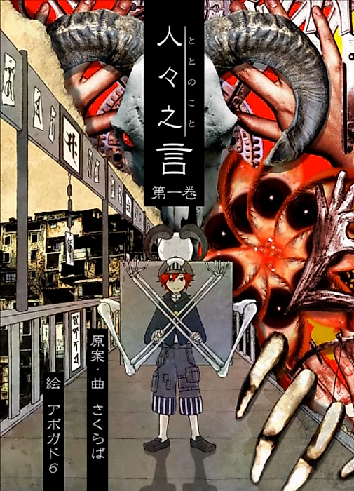 Cover image for the other called Toto no Koto