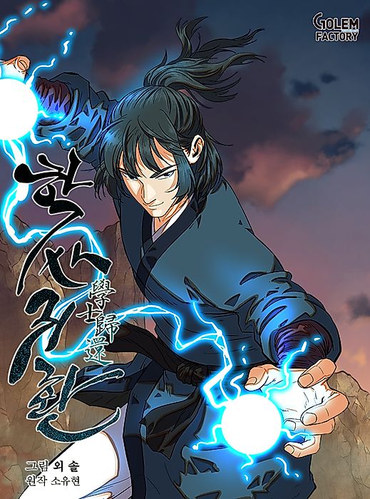 Cover image for the manhwa called 