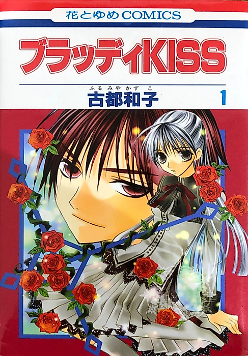 Cover image for the manga called Bloody Kiss