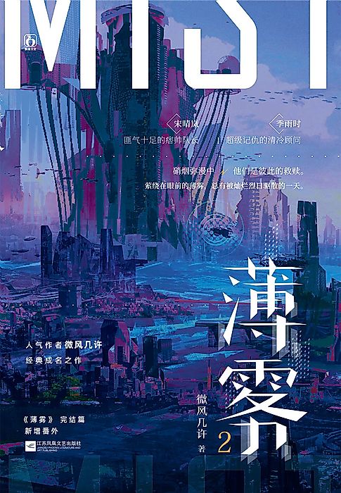 Cover image for the novel called Mist