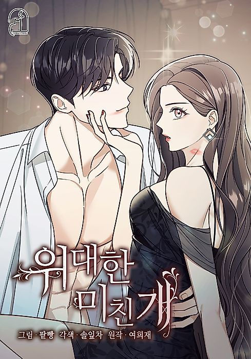 Cover image for the manhwa called 