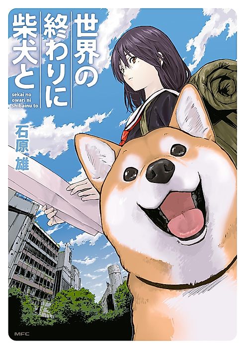 Cover image for the manga called Doomsday with My Dog
