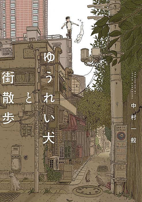 Cover image for the manga called Town Walking with Ghost Dog