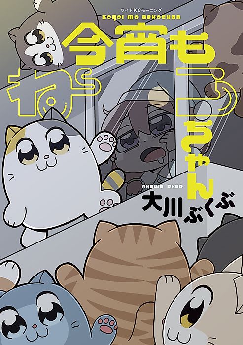 Cover image for the manga called Koyoi mo Neko-chan