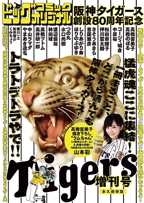 Cover image for the manga called Hanshin Tigers 80th Anniversary Memorial