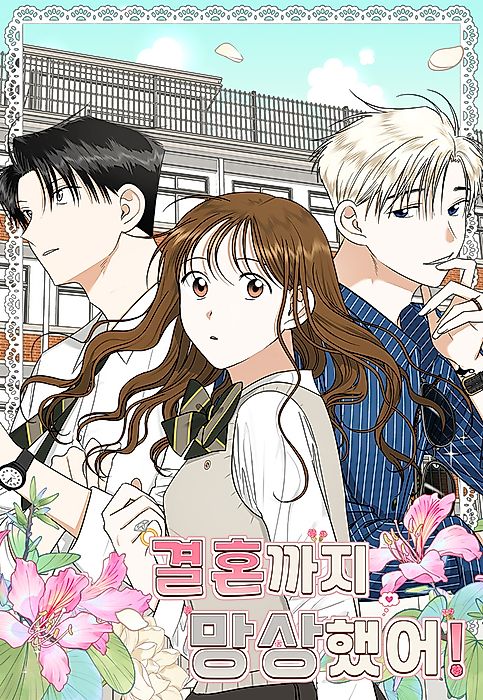 Cover image for the manhwa called 