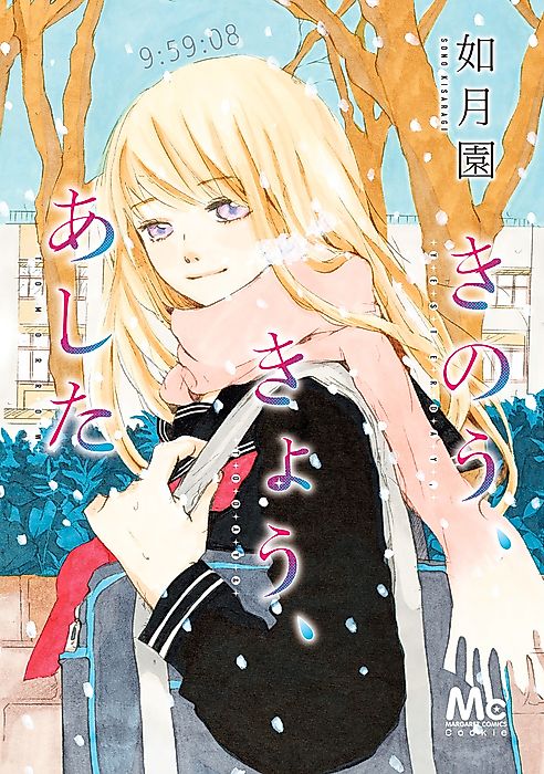 Cover image for the manga called Yesterday, Today, and Tomorrow