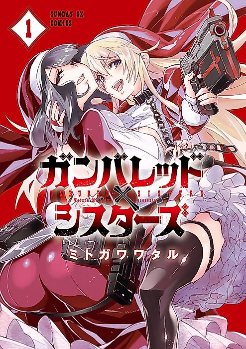 Cover image for the manga called GUNBURED × SISTERS