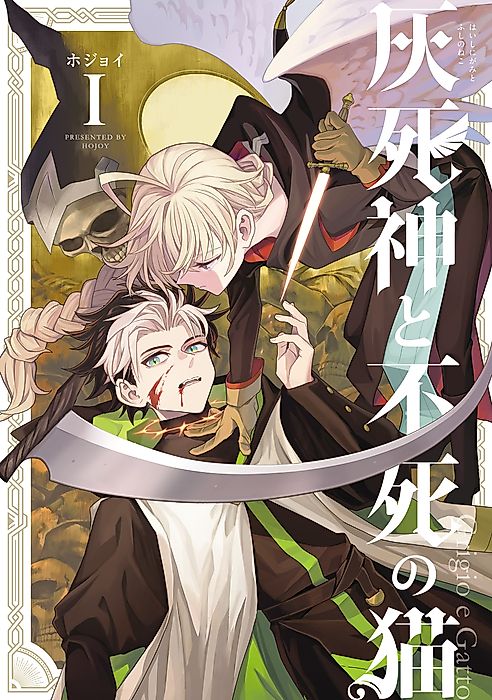 Cover image for the manga called Ash Grim Reaper and Immortal Cat