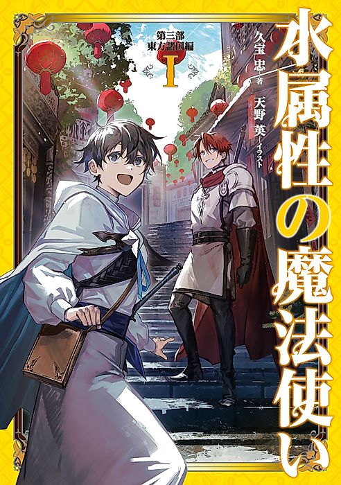 Cover image for the novel called 
