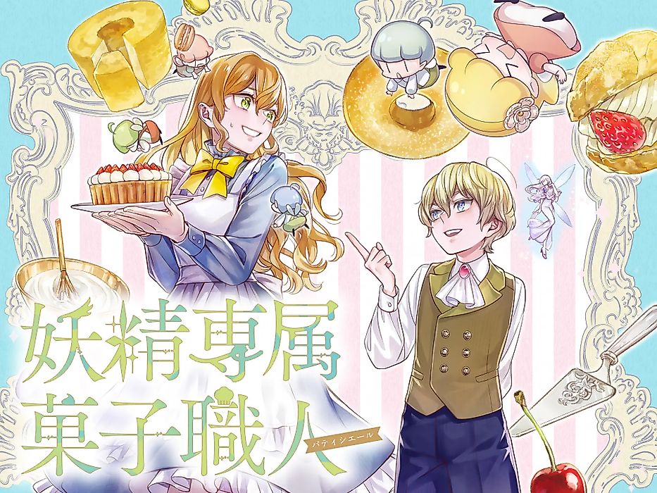 Cover image for the manga called Fairy's Exclusive Pastry Chef