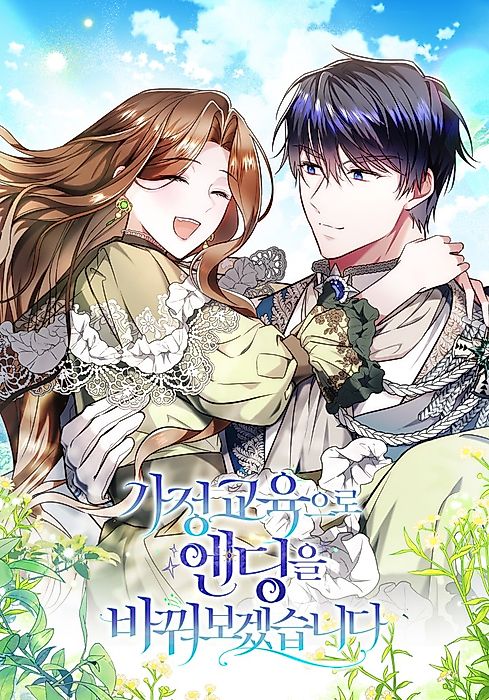 Cover image for the manhwa called 