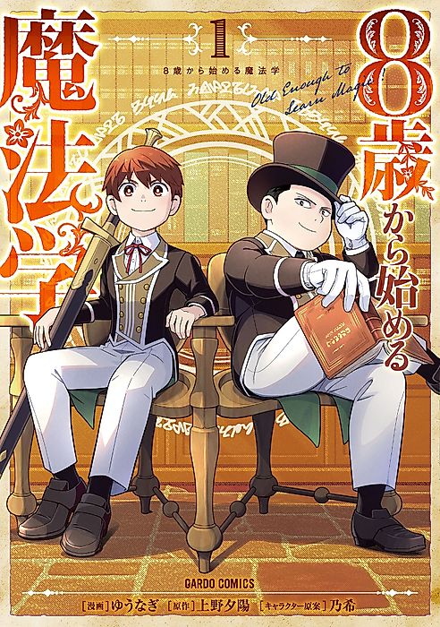 Cover image for the manga called School for Wizards: Old Enough to Learn Magic