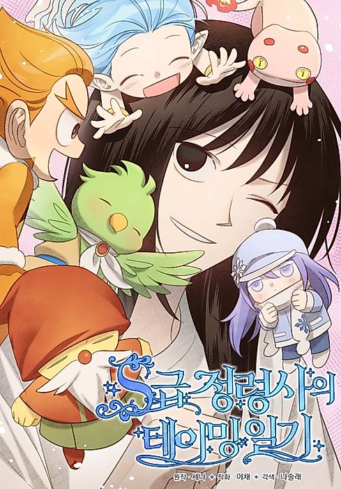Cover image for the manhwa called 