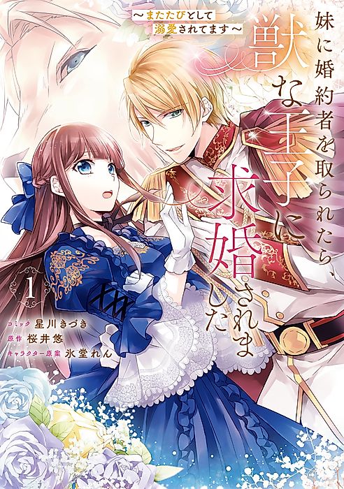 Cover image for the manga called My Sister Took My Fiancé and Now I’m Being Courted by a Beastly Prince