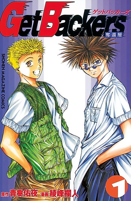 Cover image for the manga called Get Backers: Dakkanya