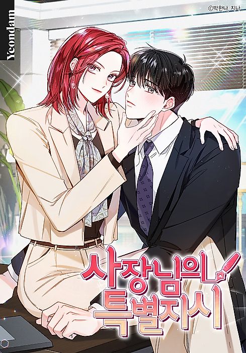Cover image for the manhwa called 