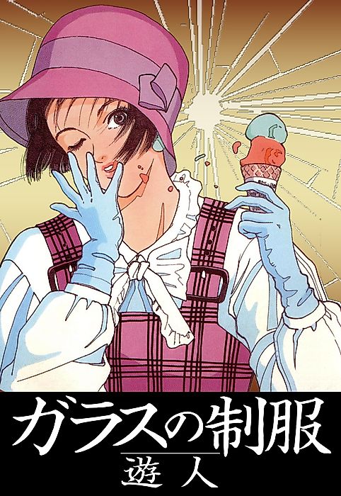 Cover image for the manga called Glass no Seifuku