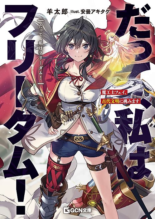 Cover image for the novel called ’Cause I’m Freedom!