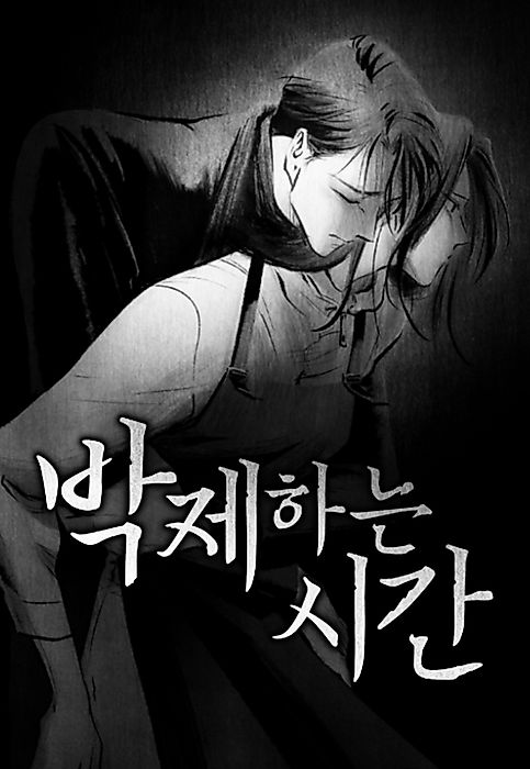 Cover image for the manhwa called 