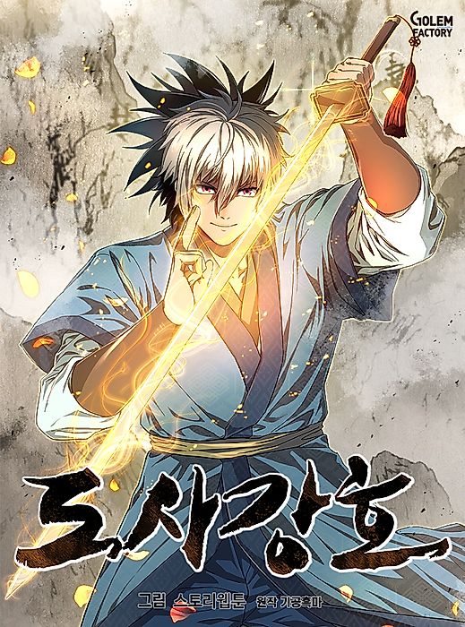 Cover image for the manhwa called 