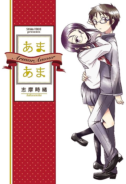 Cover image for the manga called Armor Amour