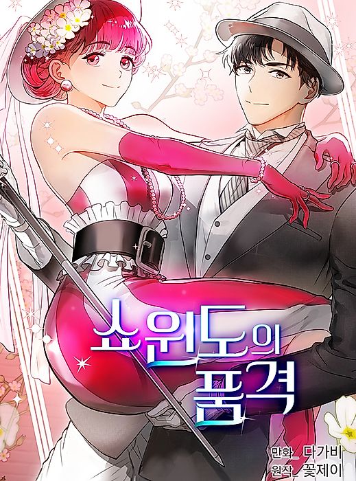 Cover image for the manhwa called 