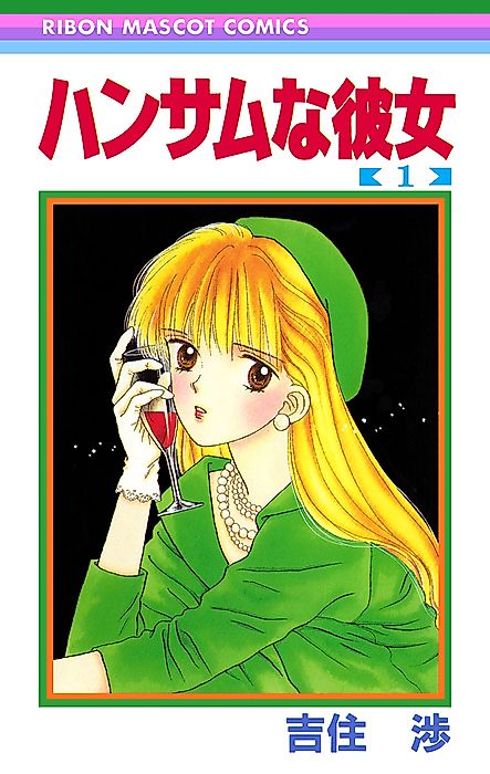 Cover image for the manga called Handsome Girl
