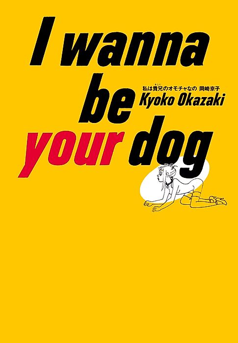 Cover image for the manga called I Wanna Be Your Dog
