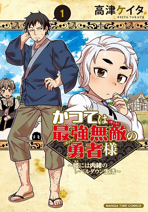 Cover image for the manga called Katsute wa Cheat no Danna-sama: Yome ni wa Naisho no Level Down Seikatsu