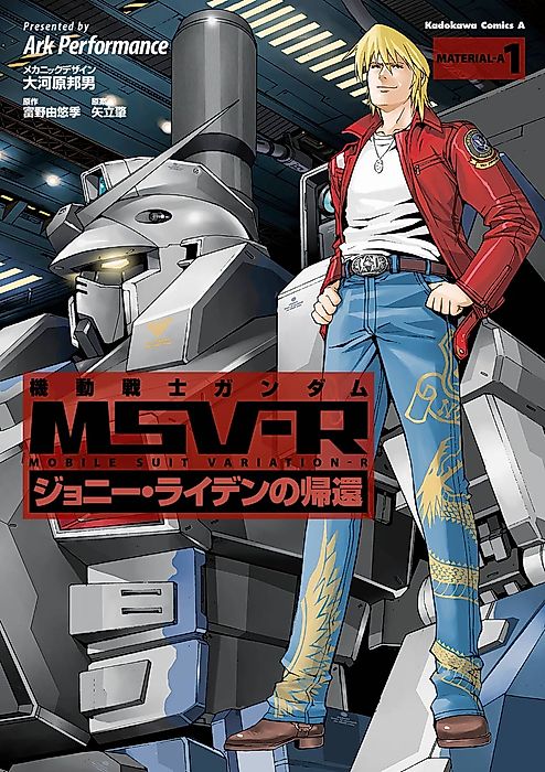 Cover image for the manga called Mobile Suit Gundam MSV-R: Johnny Ridden no Kikan