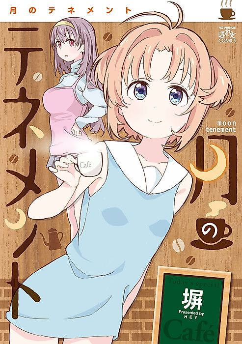 Cover image for the manga called 