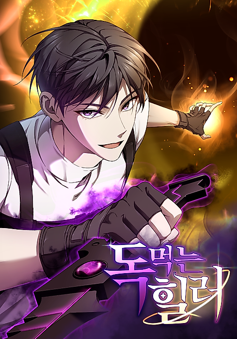 Cover image for the manhwa called 