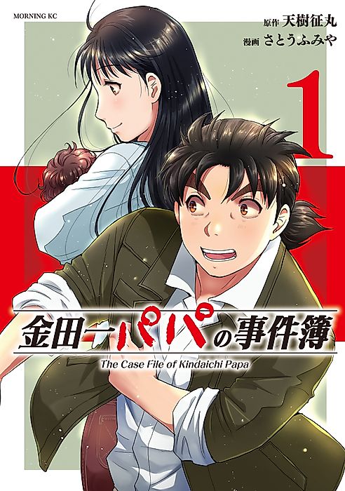Cover image for the manga called The Case File of Kindaichi Papa