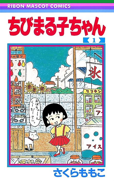 Cover image for the manga called Chibi Maruko-chan