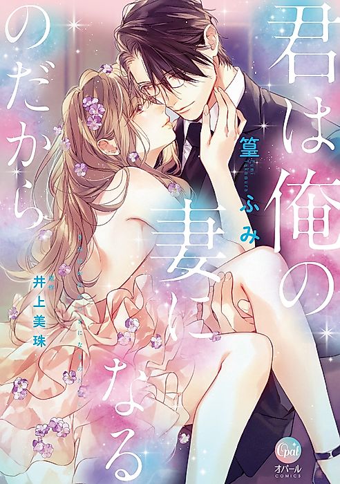 Cover image for the manga called You Will Become My Wife