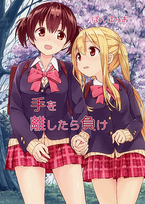 Cover image for the manga called Letting Go of the Hand is a Loss