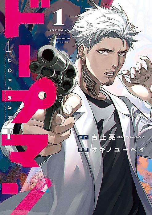 Cover image for the manga called Dopeman
