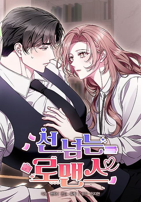 Cover image for the manhwa called 