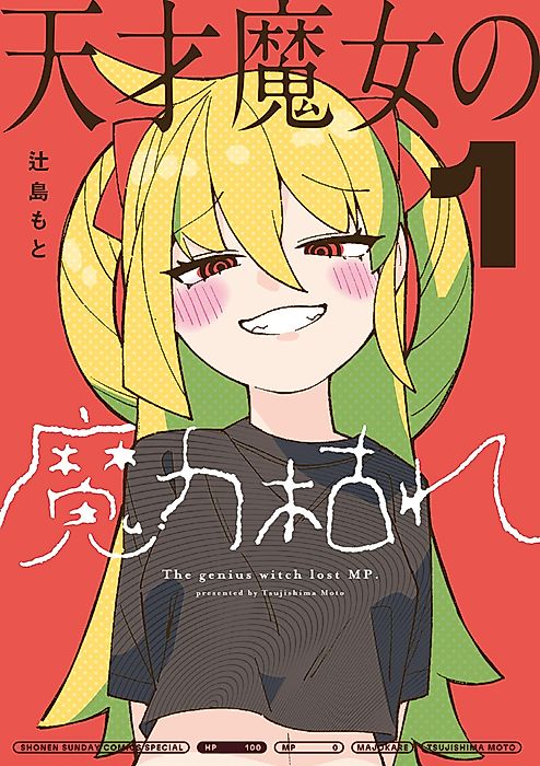 Cover image for the manga called The genius witch lost MP.