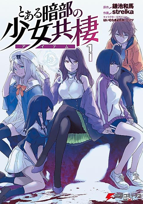 Cover image for the manga called Toaru Anbu no Item