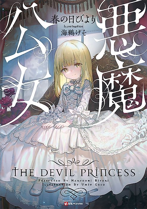 The Devil Princess Cover Art & Volume Covers | MangaBaka