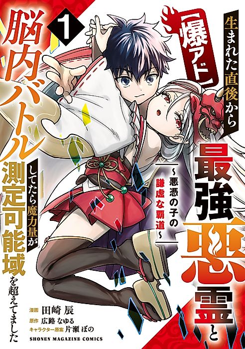Cover image for the manga called The Strongest Evil Spirit