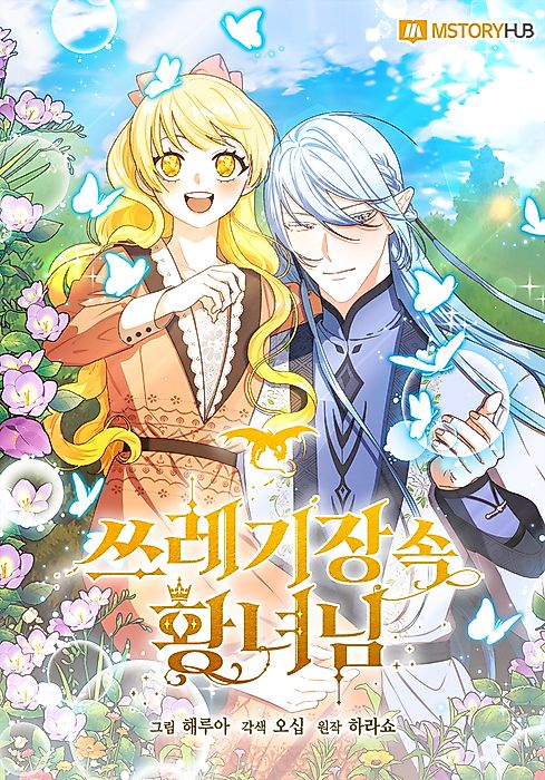 Cover image for the manhwa called 