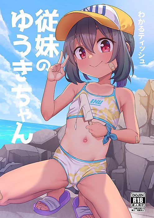 Cover image for the manga called Cousin Yuuki