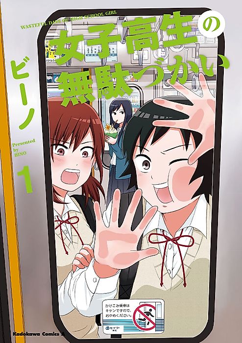 Cover image for the manga called Wasteful Days of High School Girl
