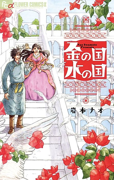 Cover image for the manga called Gold Kingdom and Water Kingdom