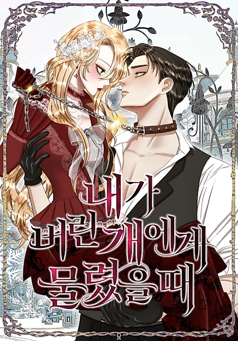 Cover image for the manhwa called 